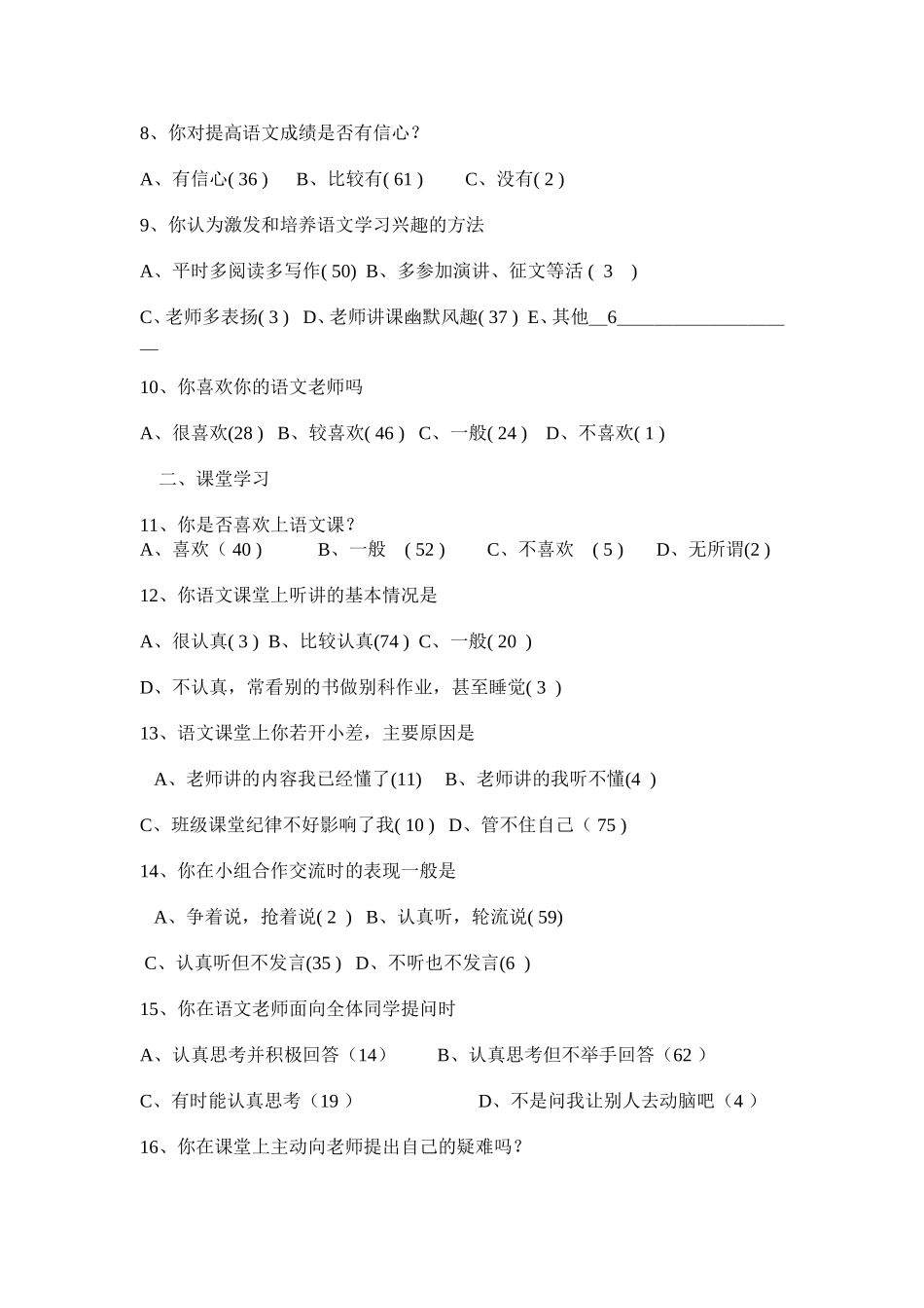 中学语文学习兴趣调查表_第2页