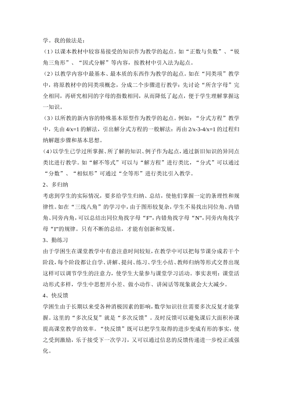 农村初中数学学困生的成因分析和转化策略_第3页