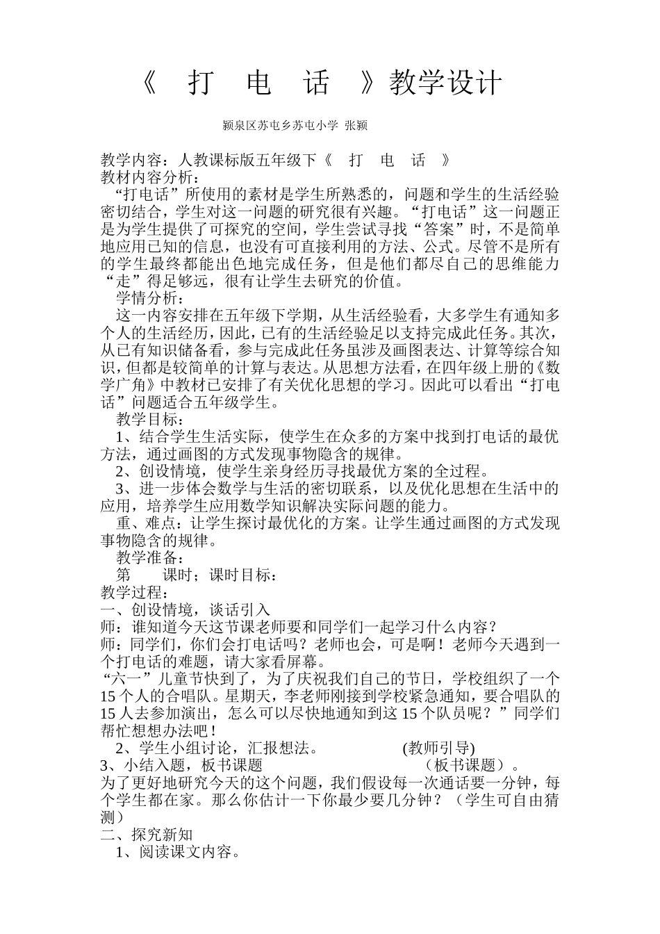 打电话rosoftWord文档_第1页