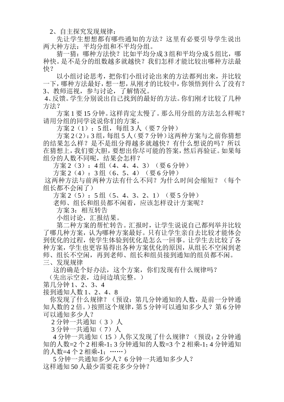打电话rosoftWord文档_第2页