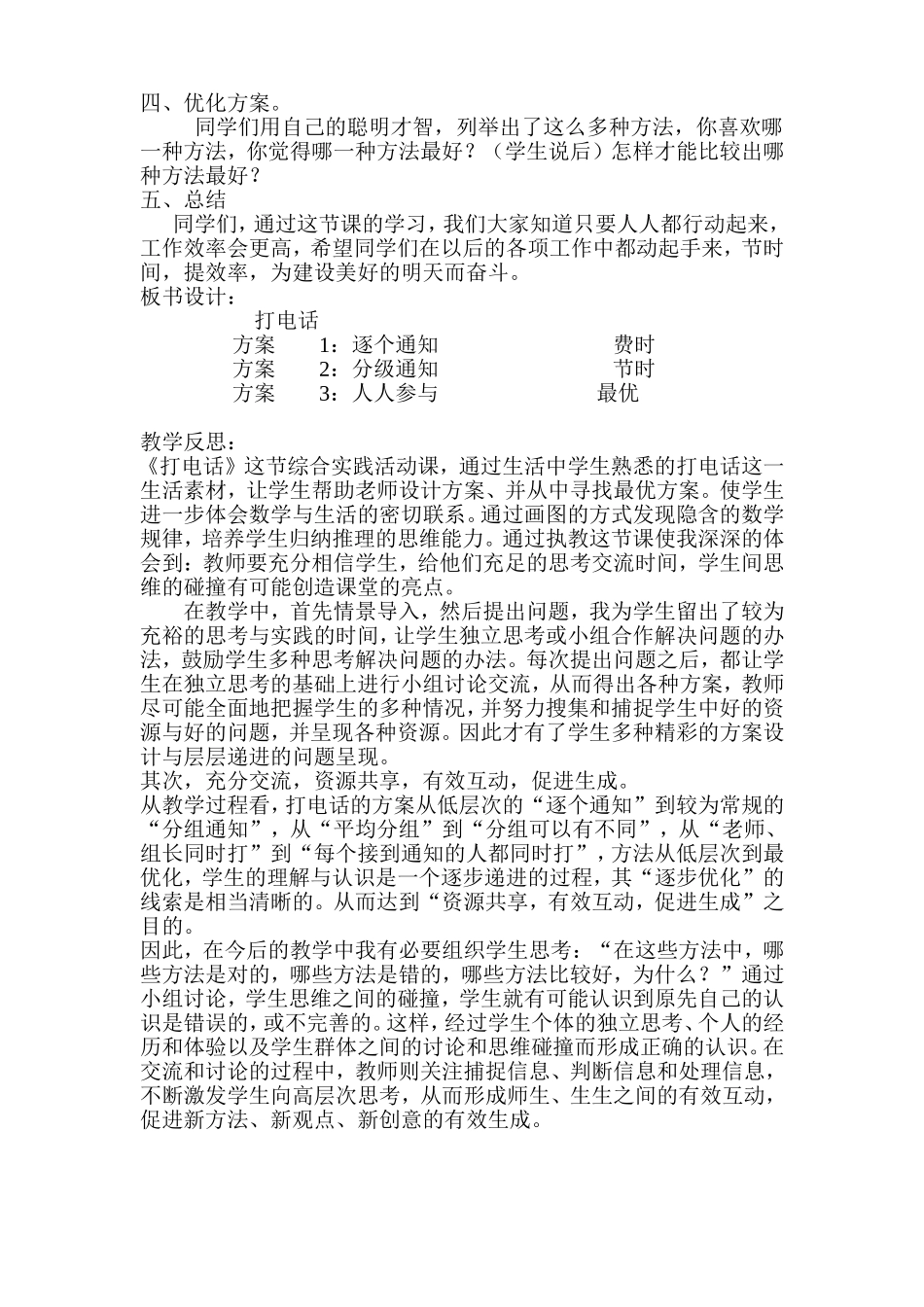 打电话rosoftWord文档_第3页