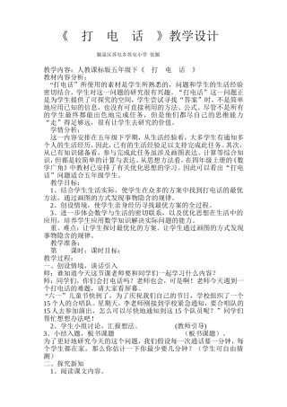 打电话rosoftWord文档