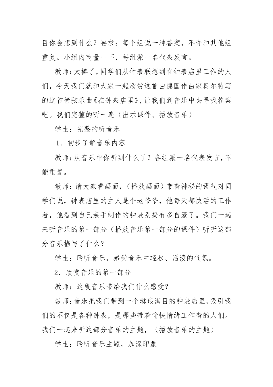 在钟表店里教学设计_第3页