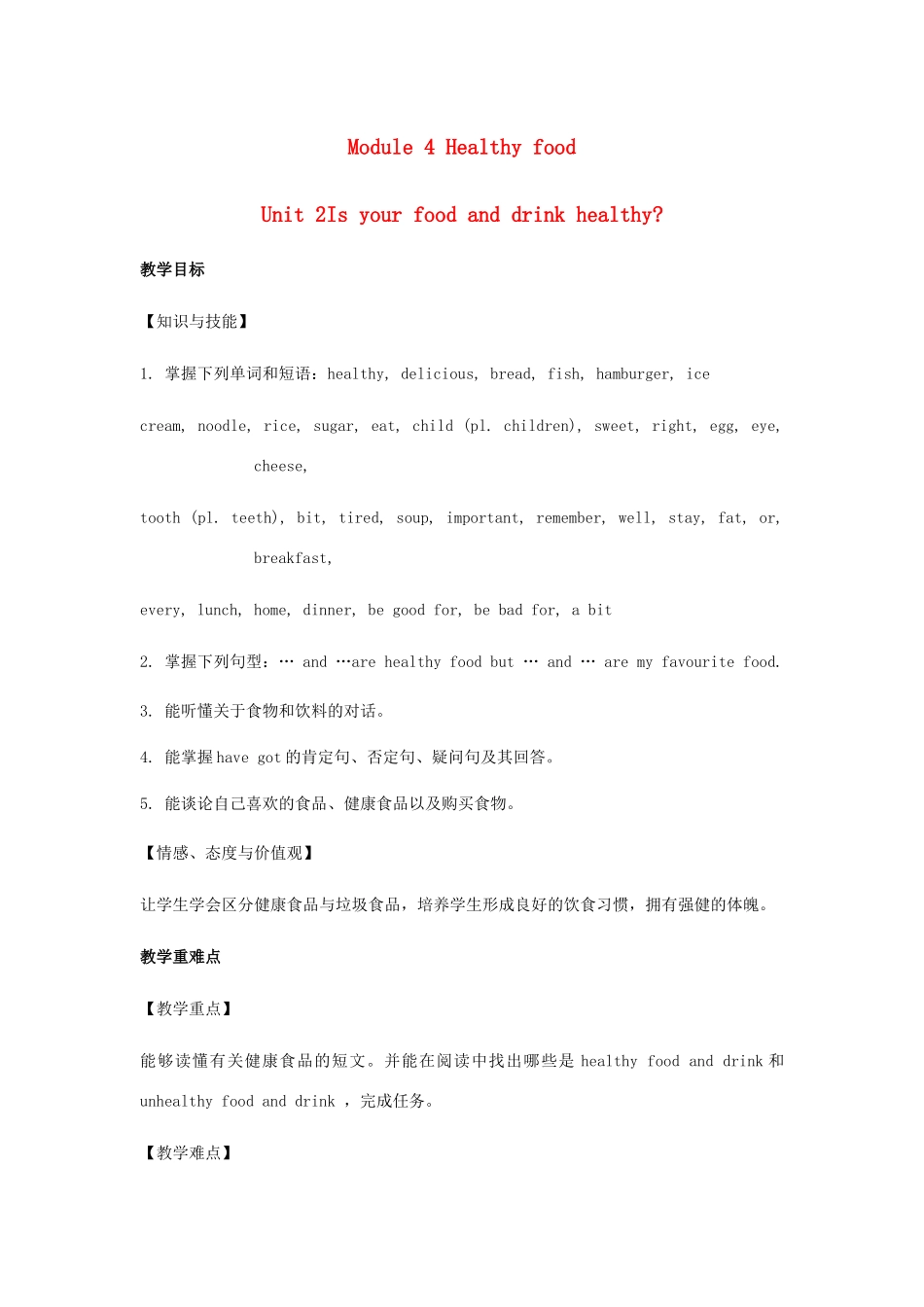 七年级英语上册 Module 4 Healthy food Unit 2 Is your food and drink healthy教案 （新版）外研版-（新版）外研版初中七年级上册英语教案_第1页