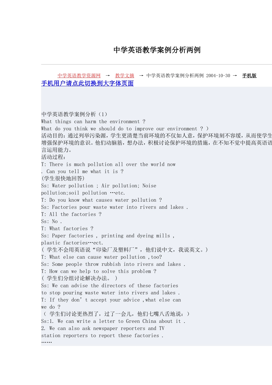 中学英语教学案例分析两例_第1页