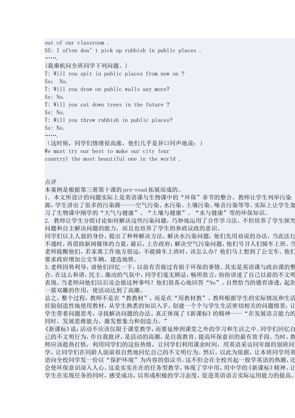 中学英语教学案例分析两例_第3页