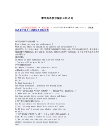 中学英语教学案例分析两例