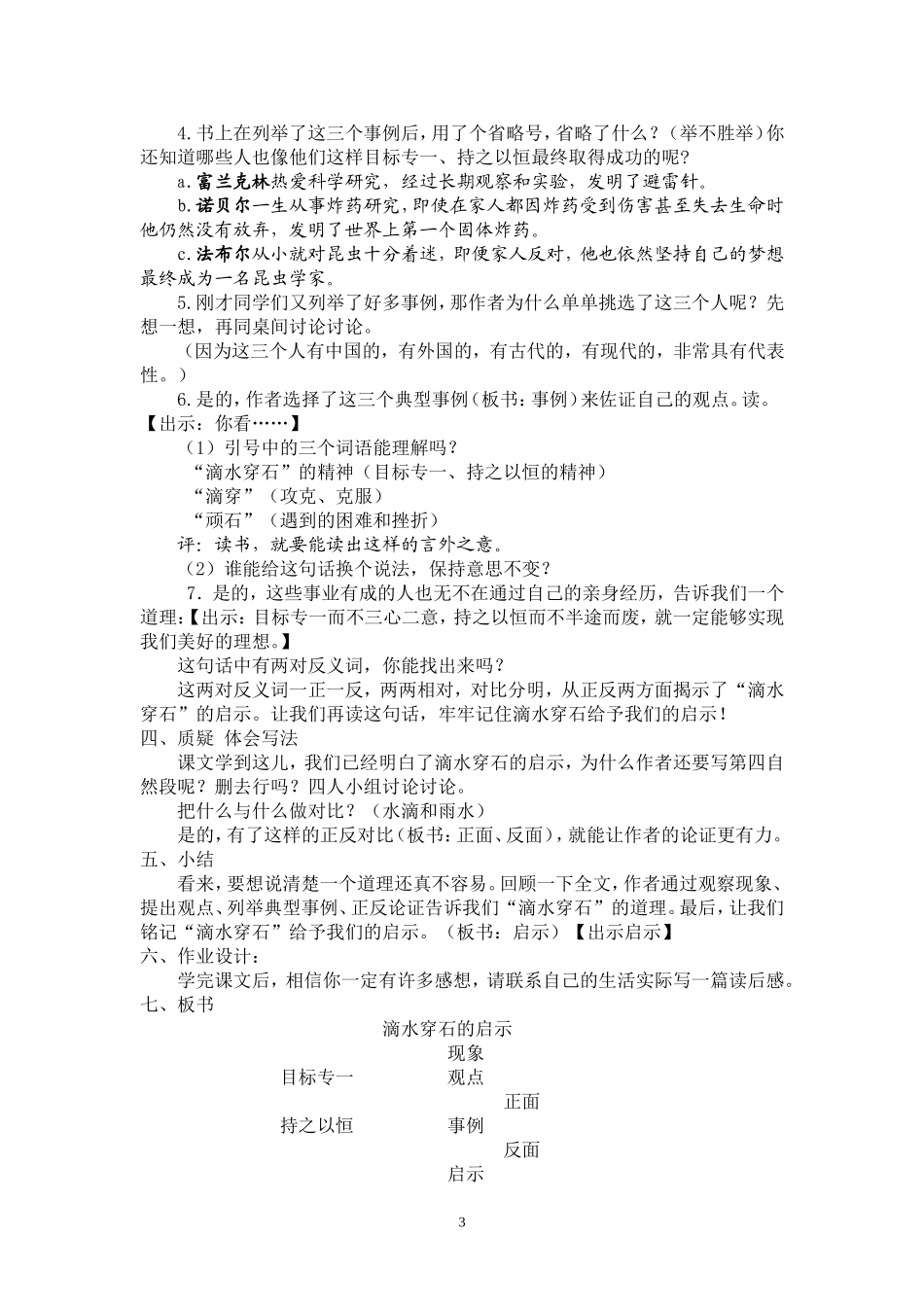 滴水穿石的启示（第二课时）_第3页