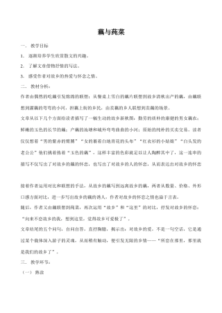 七年级上册藕与莼菜(1)沪教版