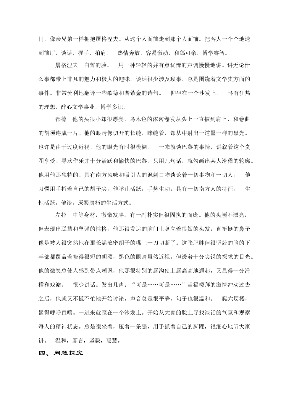14福楼拜家的星期天_第3页