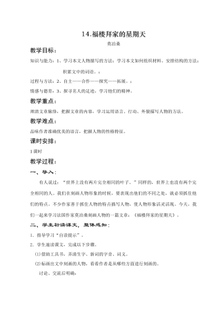 14福楼拜家的星期天