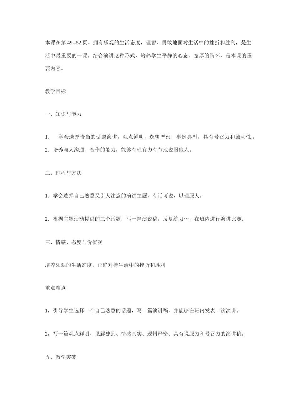 《微笑着面对生活》教学设计3_第1页