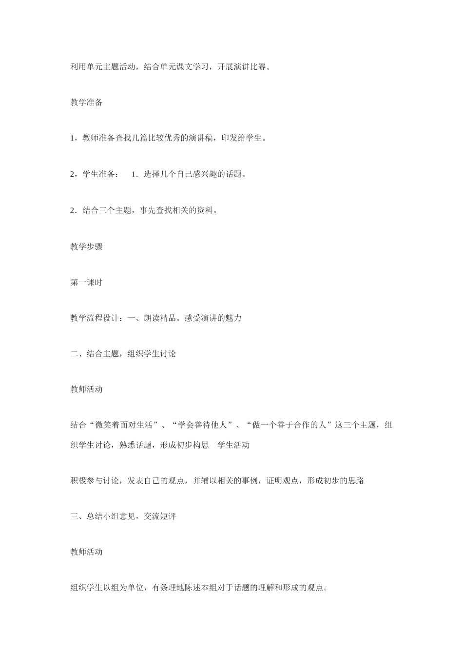 《微笑着面对生活》教学设计3_第2页
