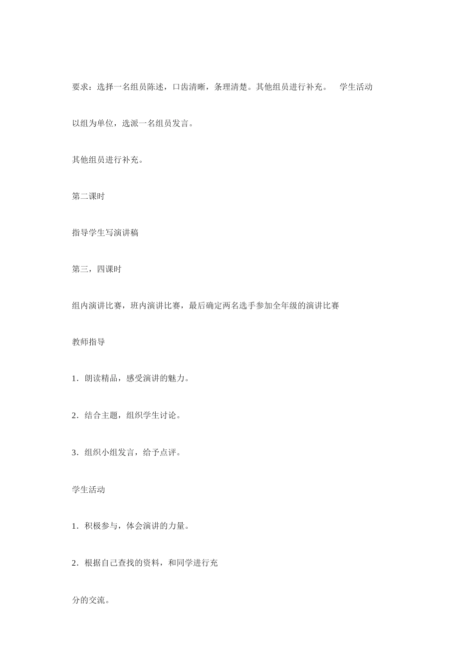 《微笑着面对生活》教学设计3_第3页