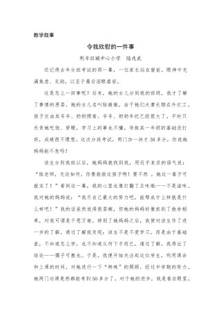 令我欣慰的一件事