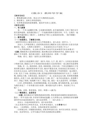 散步教用导学案