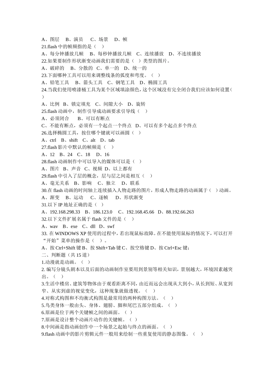 初中动漫基础选择题_第2页