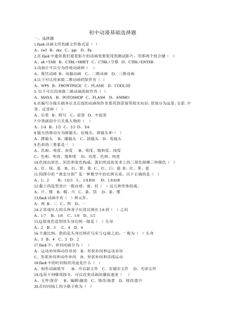 初中动漫基础选择题