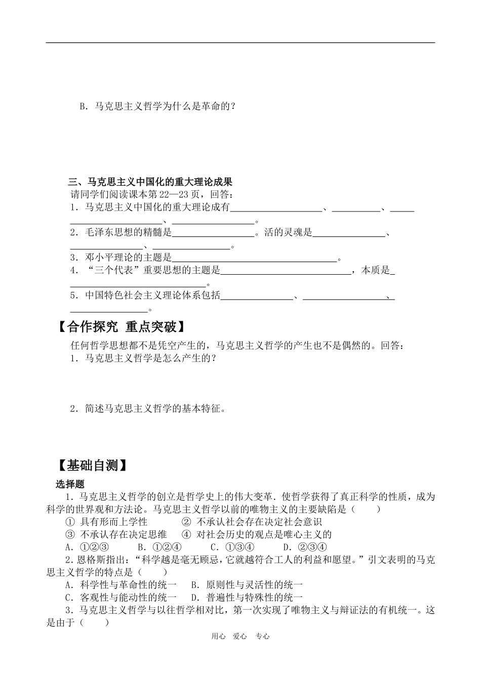 高二政治：1.3.2《哲学史上的伟大变革》（新人教必修4）_第2页