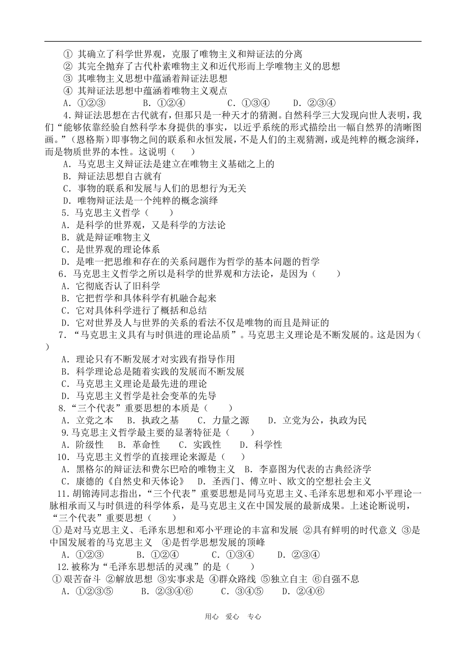 高二政治：1.3.2《哲学史上的伟大变革》（新人教必修4）_第3页