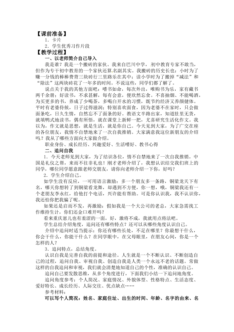 七年级语文上册 《这就是我》教案 人教新课标版_第2页