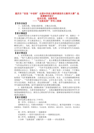 七年级语文上册 《这就是我》教案 人教新课标版