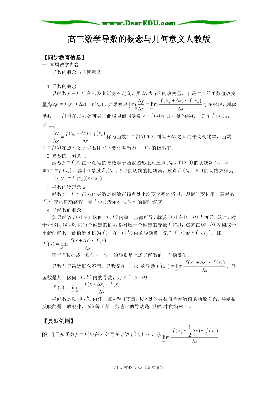 高三数学导数的概念与几何意义人教版知识精讲_第1页