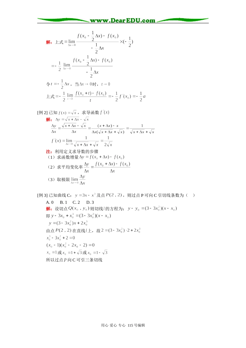 高三数学导数的概念与几何意义人教版知识精讲_第2页
