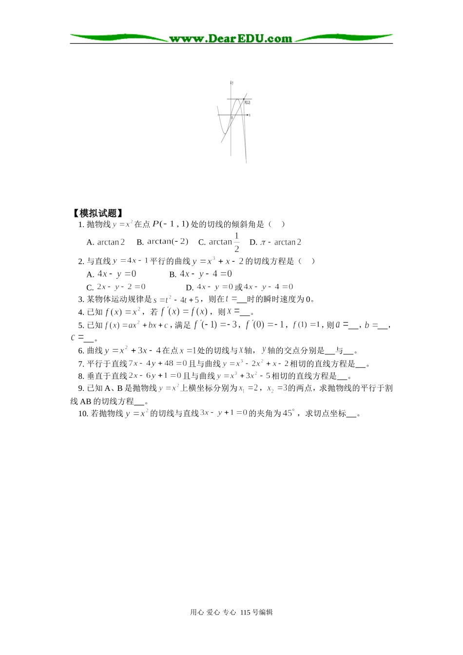 高三数学导数的概念与几何意义人教版知识精讲_第3页