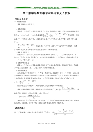 高三数学导数的概念与几何意义人教版知识精讲