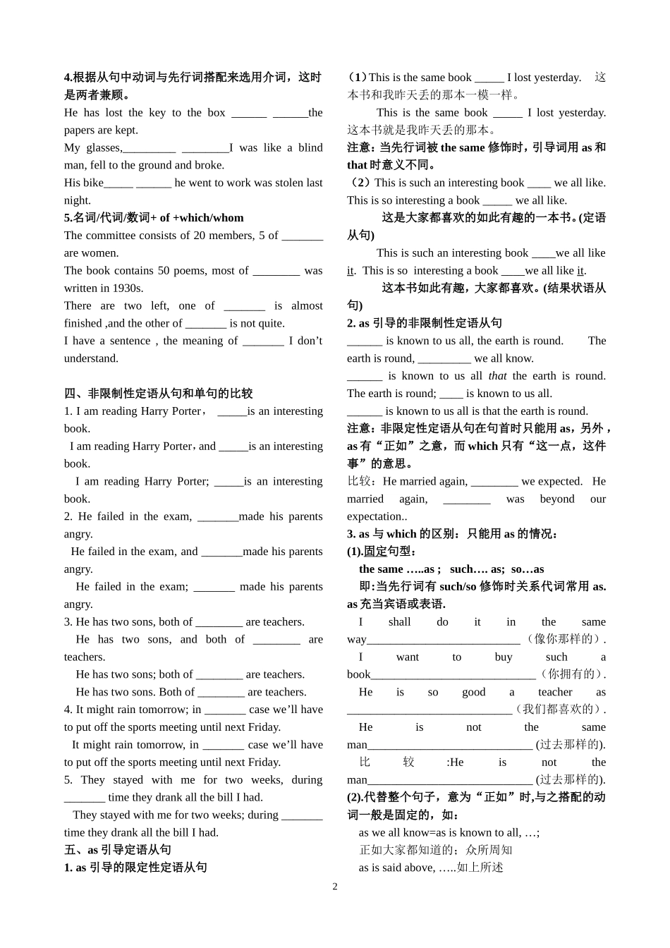 定语从句重难点复习性讲练_第2页