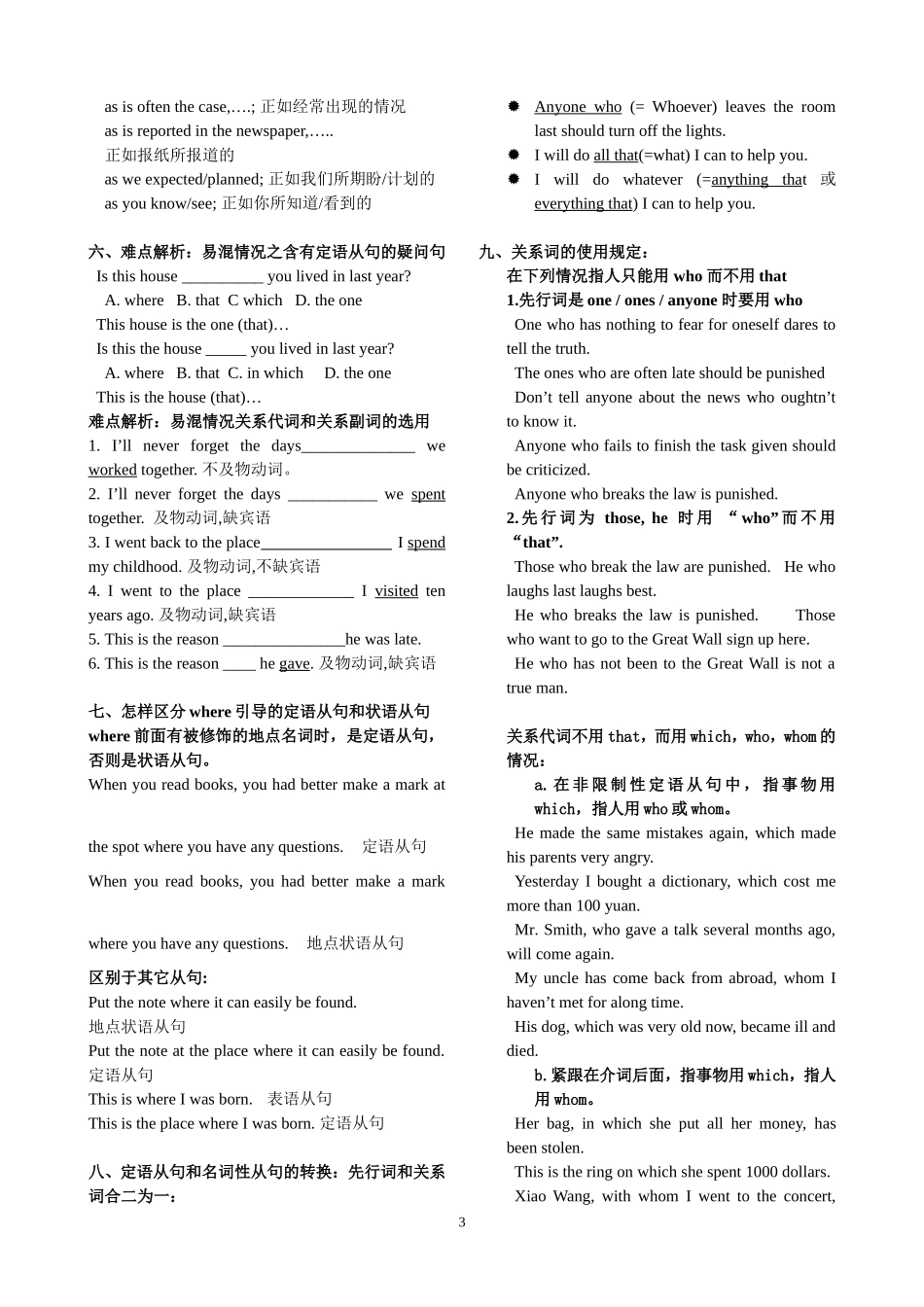 定语从句重难点复习性讲练_第3页