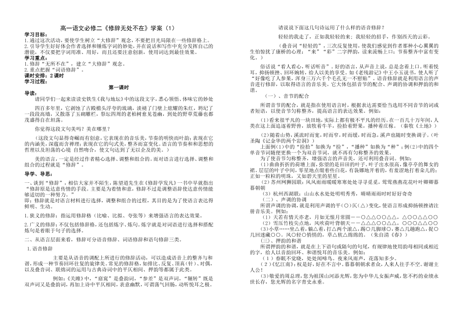 高中语文《修辞无处不在》_第1页