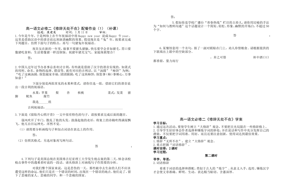 高中语文《修辞无处不在》_第2页