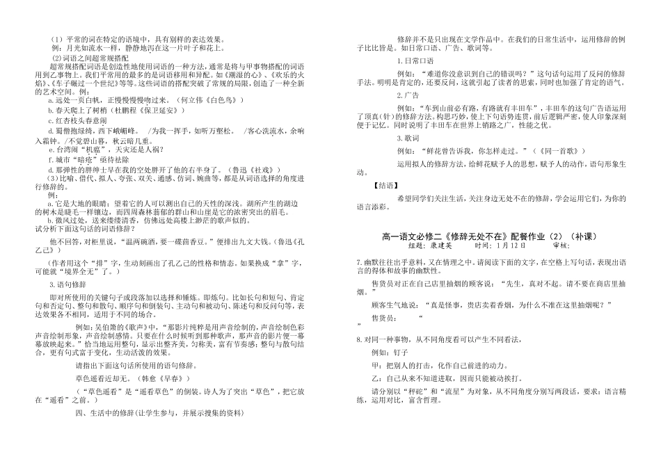 高中语文《修辞无处不在》_第3页