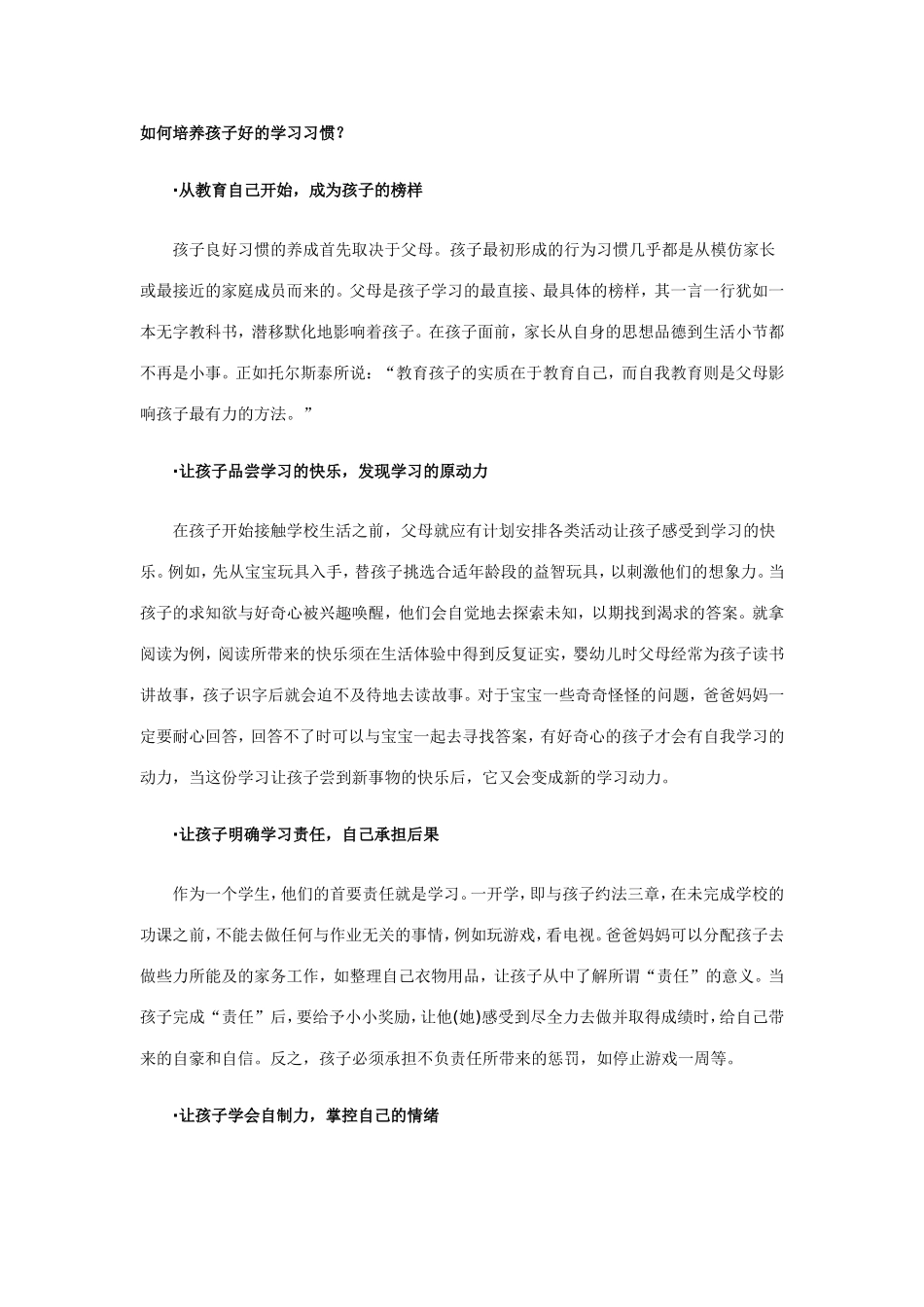 如何培养孩子好的学习习惯_第1页