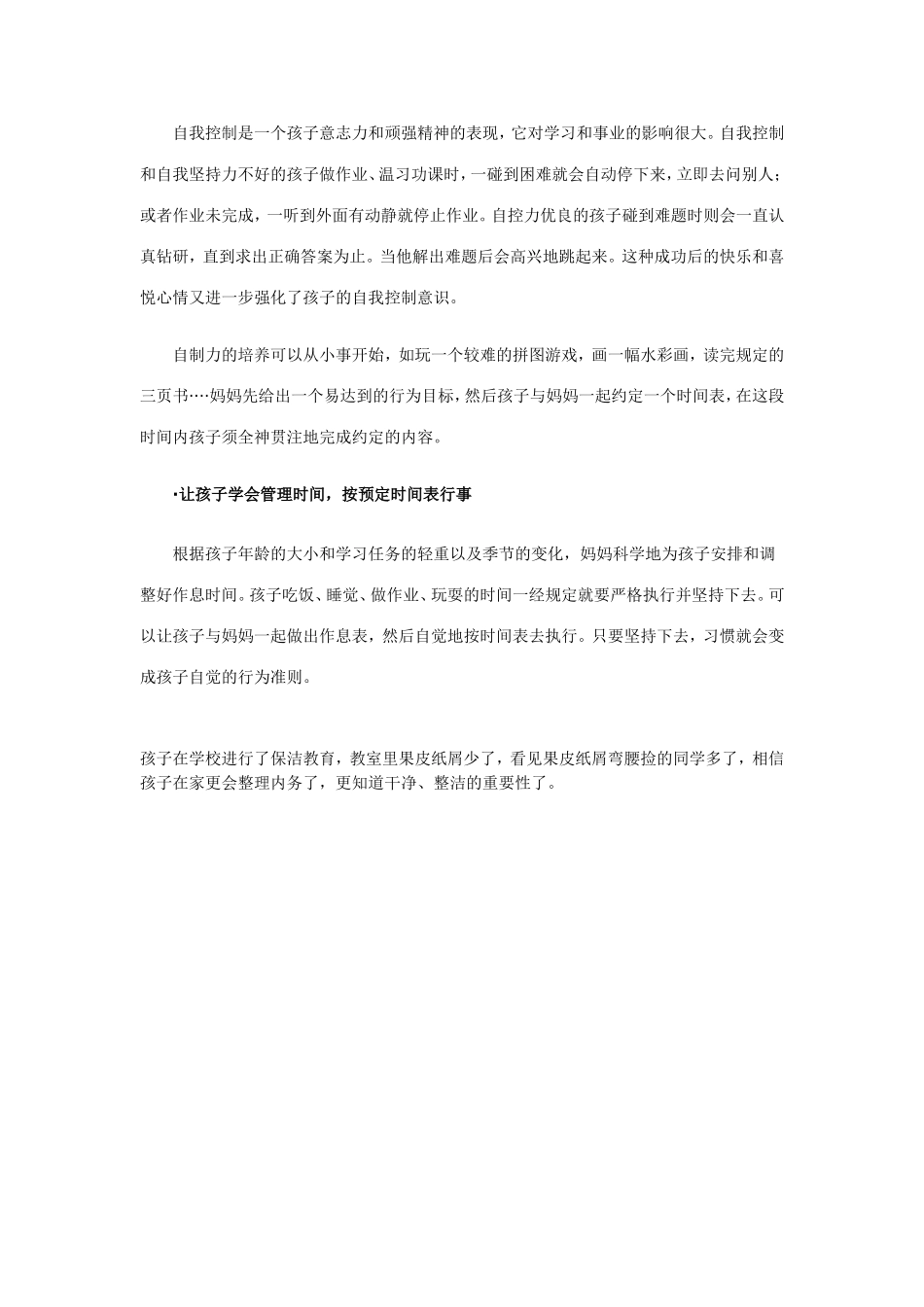 如何培养孩子好的学习习惯_第2页