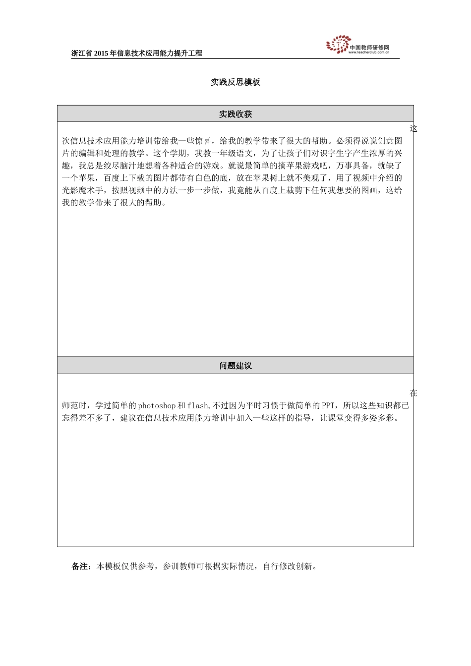 何升芽实践反思_第1页