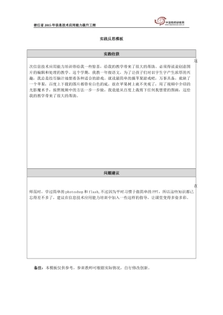何升芽实践反思