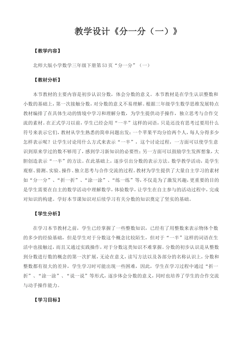教学设计分一分（一）_第1页