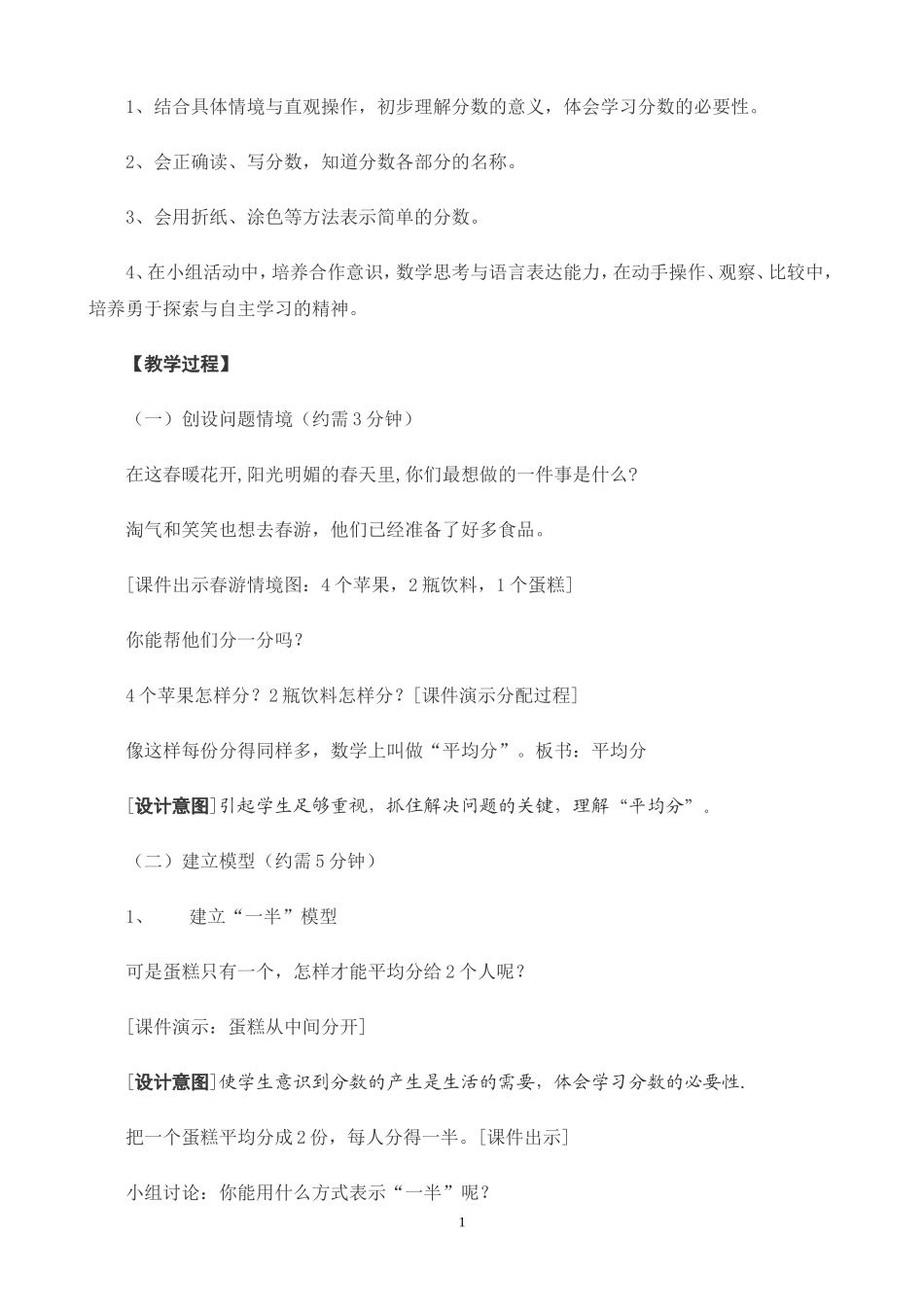 教学设计分一分（一）_第2页