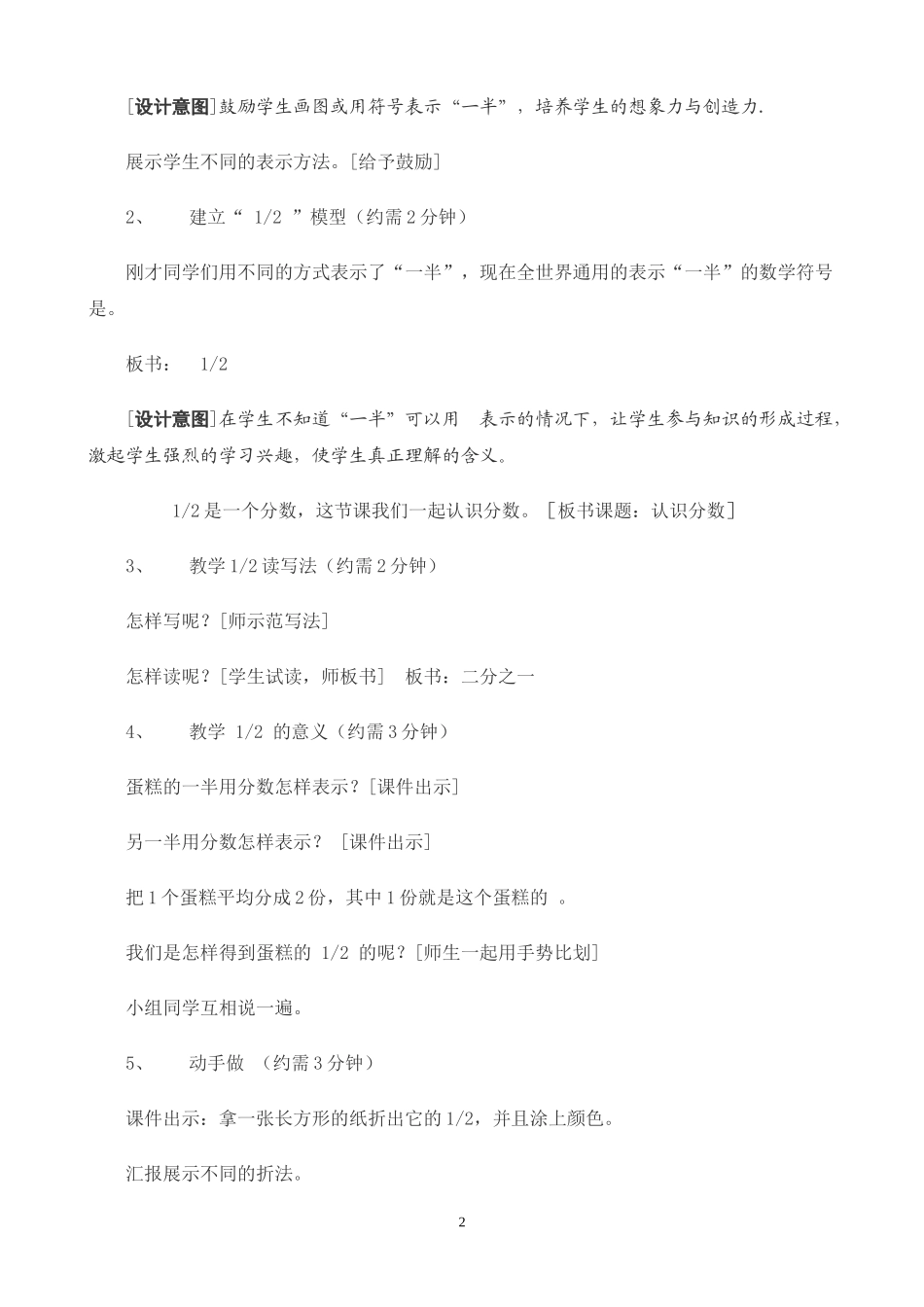 教学设计分一分（一）_第3页