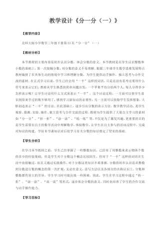 教学设计分一分（一）