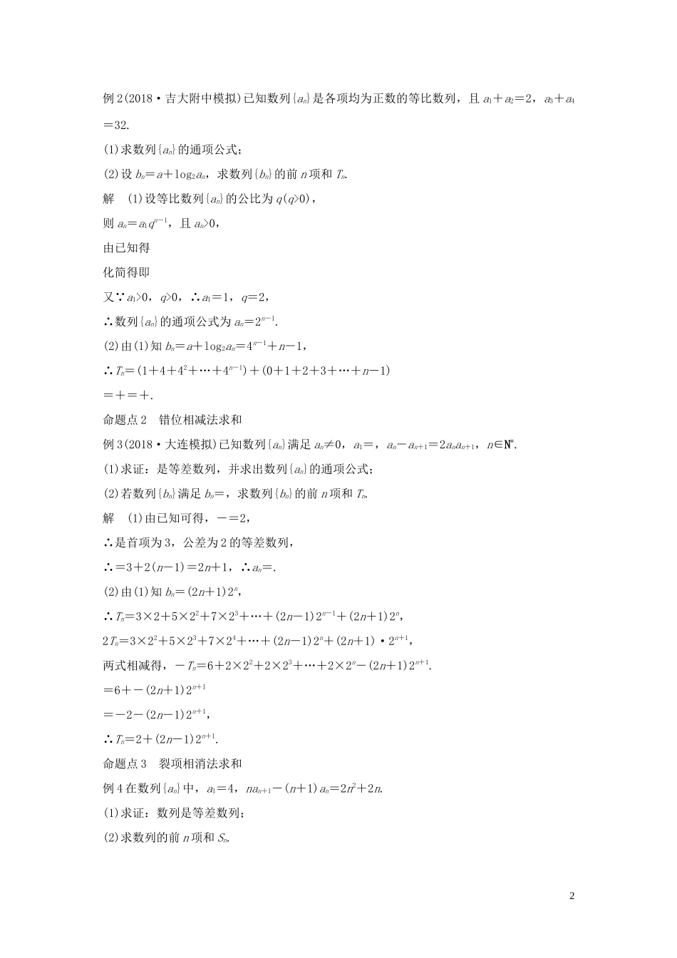 （鲁京津琼专用）高考数学大一轮复习 第六章 数列 高考专题突破三 高考中的数列问题（第1课时）等差、等比数列与数列求和教案（含解析）-人教版高三全册数学教案_第2页