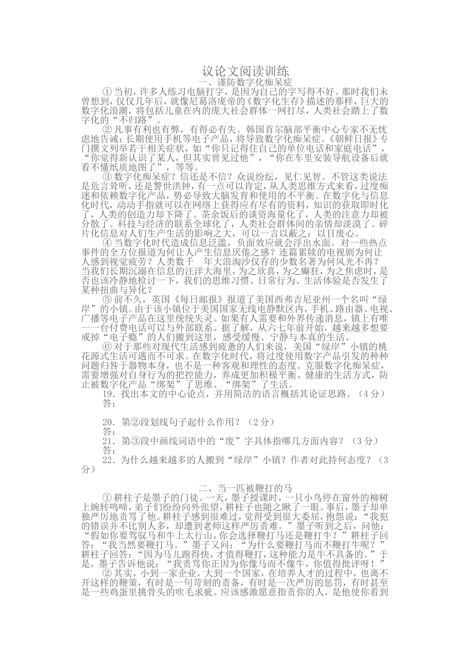 谨防数字化痴呆症_第1页