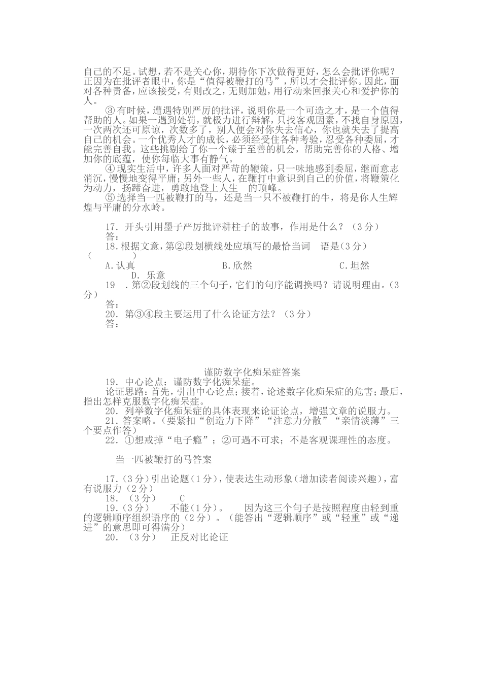 谨防数字化痴呆症_第2页