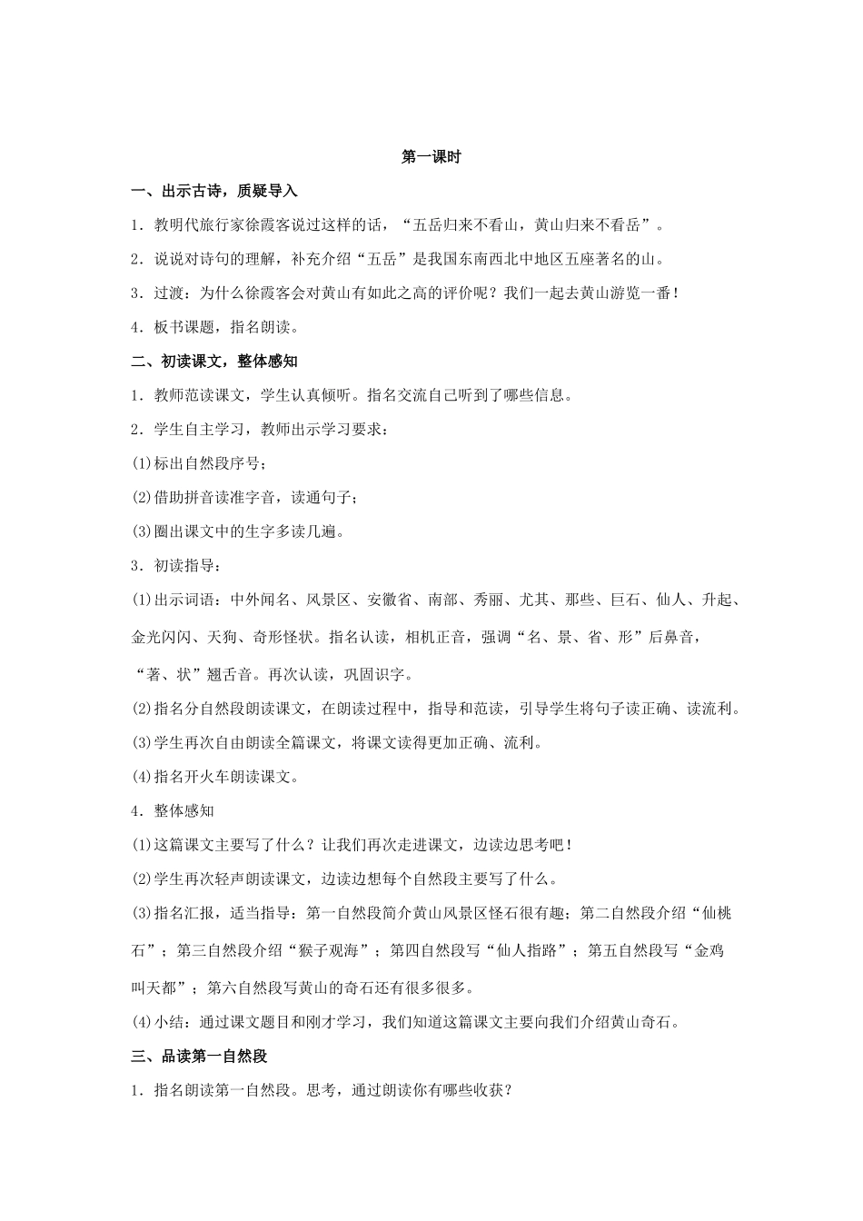 二年级语文上册 课文3 9《黄山奇石》教学设计 新人教版-新人教版小学二年级上册语文教案_第2页