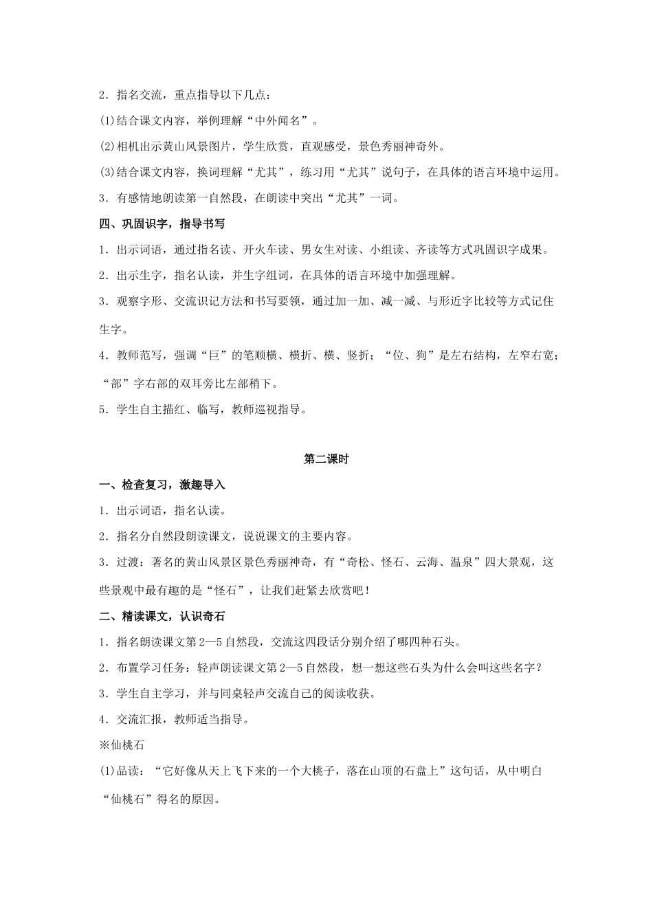 二年级语文上册 课文3 9《黄山奇石》教学设计 新人教版-新人教版小学二年级上册语文教案_第3页