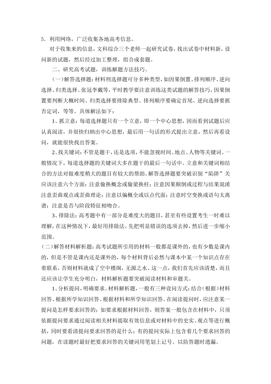 抓好后期复习备考，做好应试技巧指导，提高学生得分能力_第2页