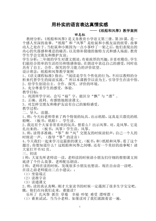 《纸船和风筝》教学案例